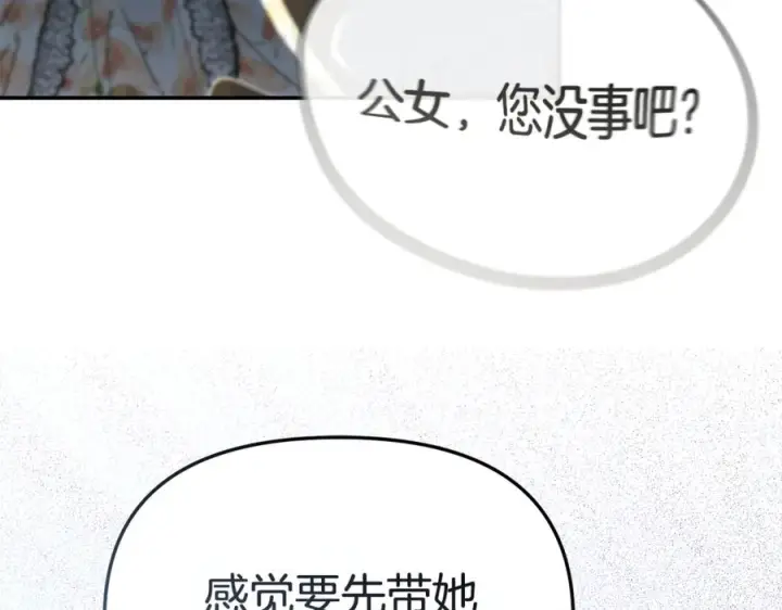 《我在死敌家当团宠》第108话 守护图87