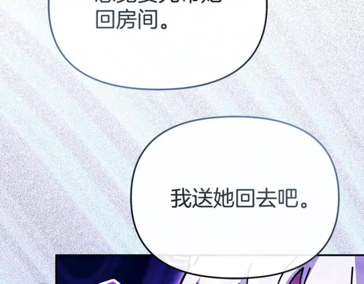 《我在死敌家当团宠》第108话 守护图88