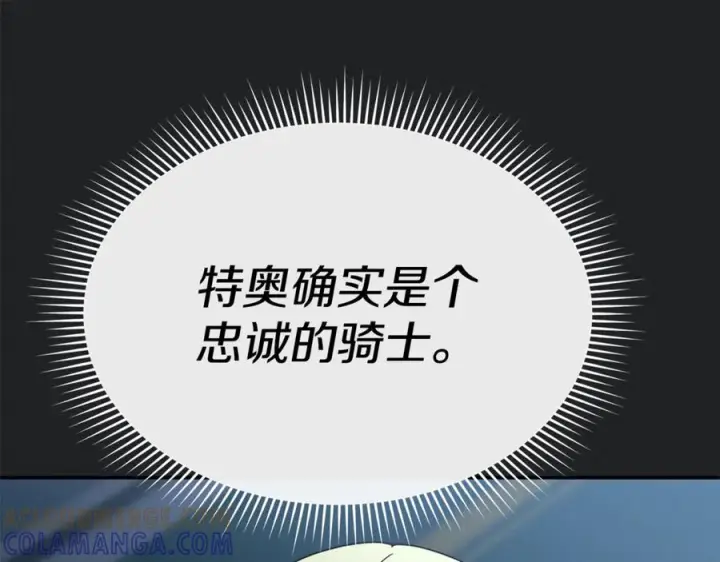 《我在死敌家当团宠》第109话 骑士的忠诚图101
