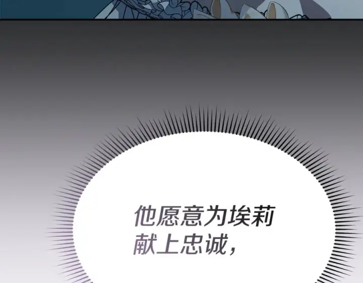 《我在死敌家当团宠》第109话 骑士的忠诚图103