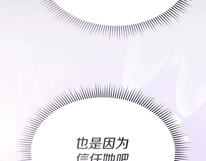 《我在死敌家当团宠》第109话 骑士的忠诚图104