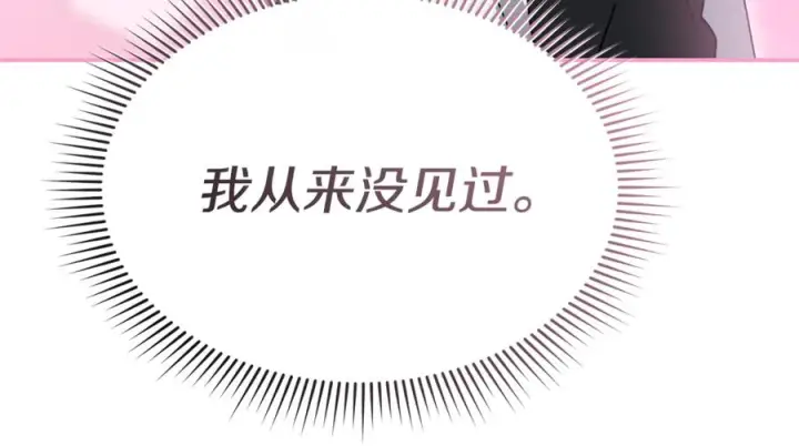 《我在死敌家当团宠》第109话 骑士的忠诚图112