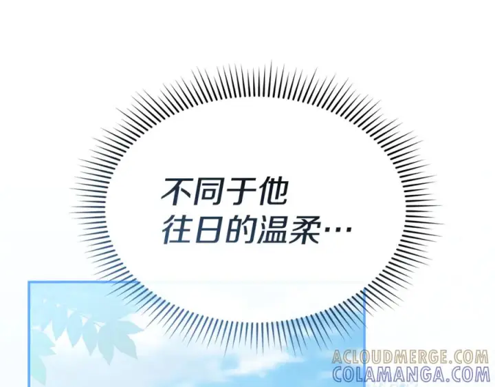 《我在死敌家当团宠》第109话 骑士的忠诚图113