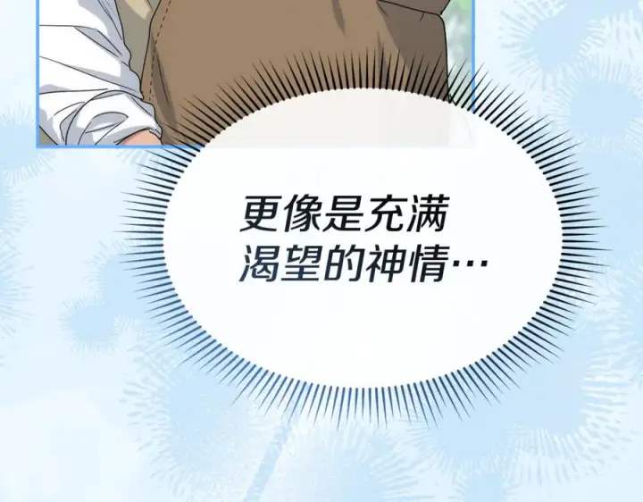 《我在死敌家当团宠》第109话 骑士的忠诚图115