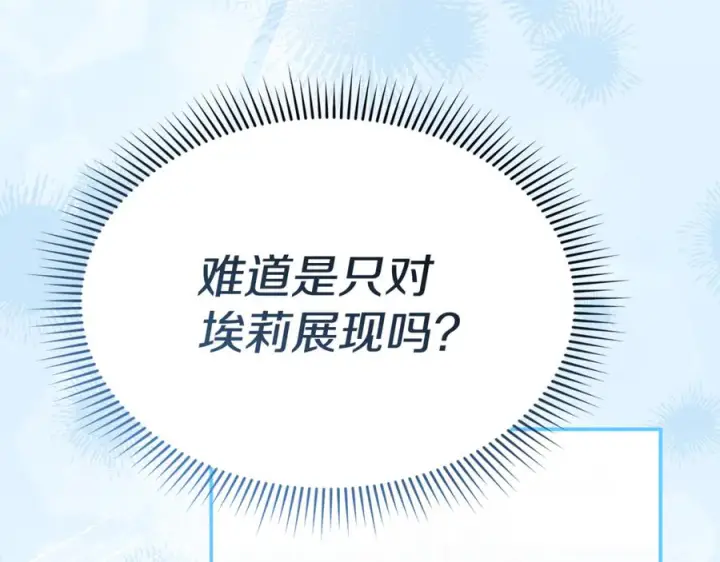 《我在死敌家当团宠》第109话 骑士的忠诚图116