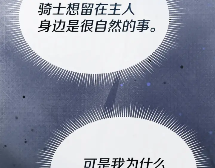 《我在死敌家当团宠》第109话 骑士的忠诚图119