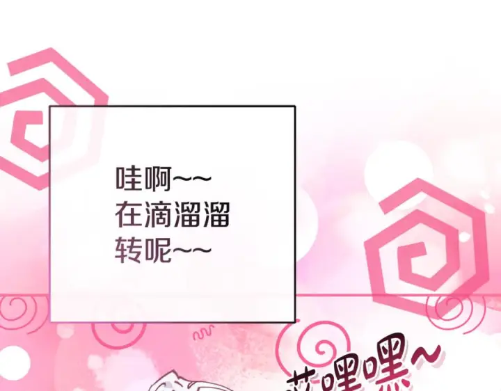 《我在死敌家当团宠》第109话 骑士的忠诚图124