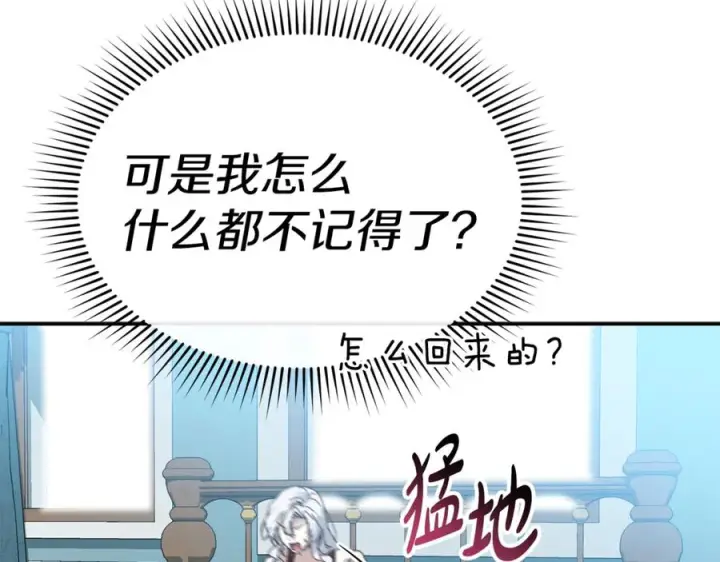 《我在死敌家当团宠》第109话 骑士的忠诚图140