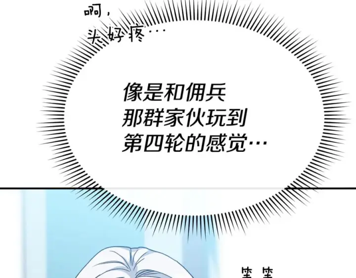 《我在死敌家当团宠》第109话 骑士的忠诚图142