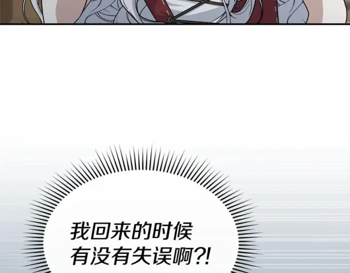 《我在死敌家当团宠》第109话 骑士的忠诚图144