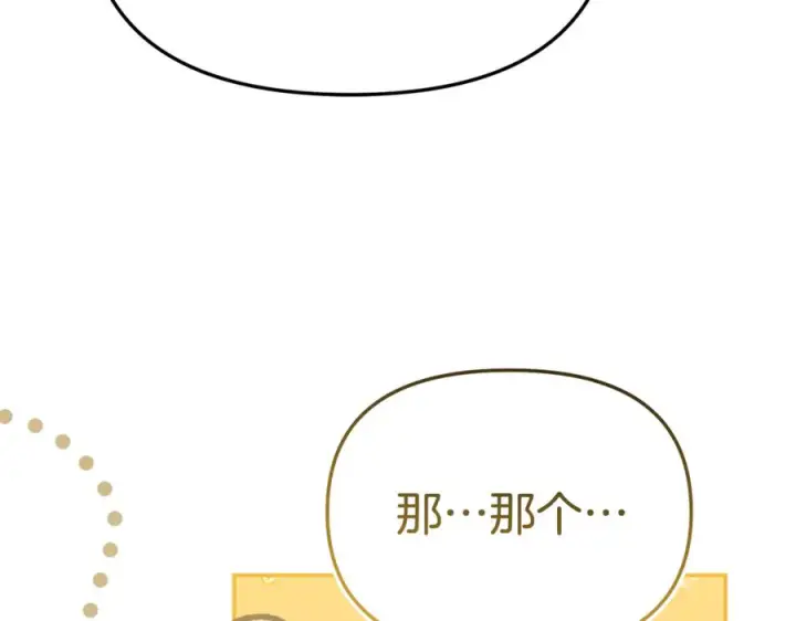 《我在死敌家当团宠》第109话 骑士的忠诚图15