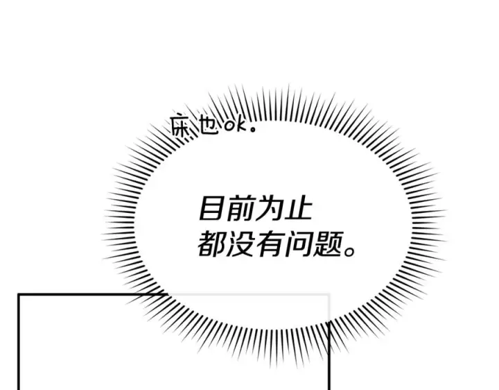 《我在死敌家当团宠》第109话 骑士的忠诚图150