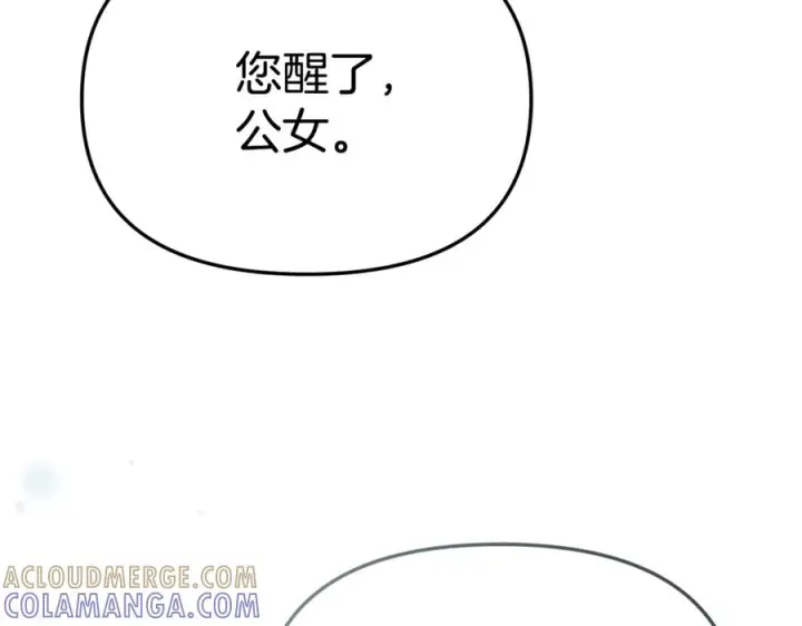 《我在死敌家当团宠》第109话 骑士的忠诚图157