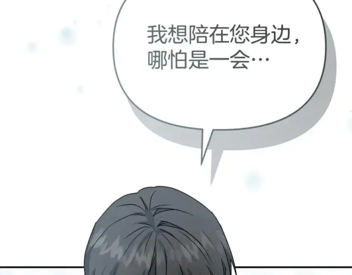 《我在死敌家当团宠》第109话 骑士的忠诚图158