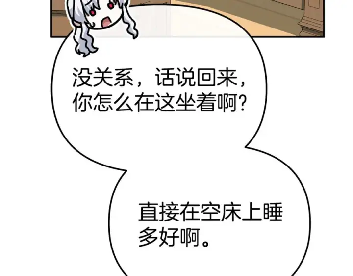 《我在死敌家当团宠》第109话 骑士的忠诚图163