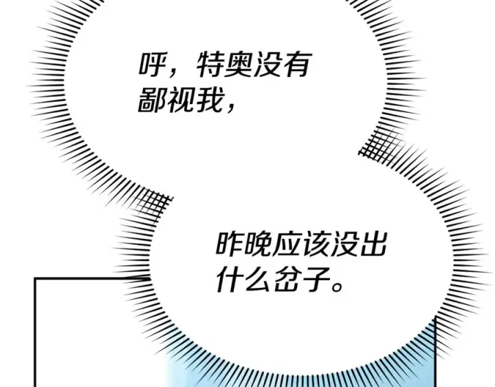 《我在死敌家当团宠》第109话 骑士的忠诚图168