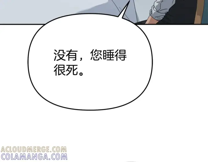 《我在死敌家当团宠》第109话 骑士的忠诚图173