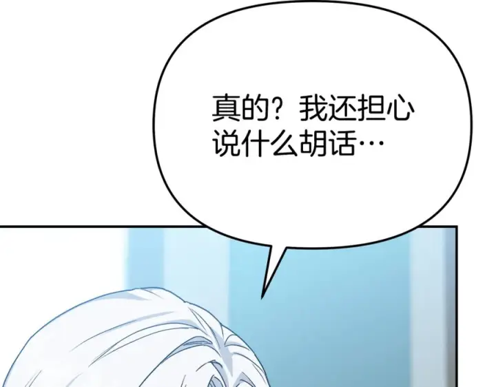 《我在死敌家当团宠》第109话 骑士的忠诚图174