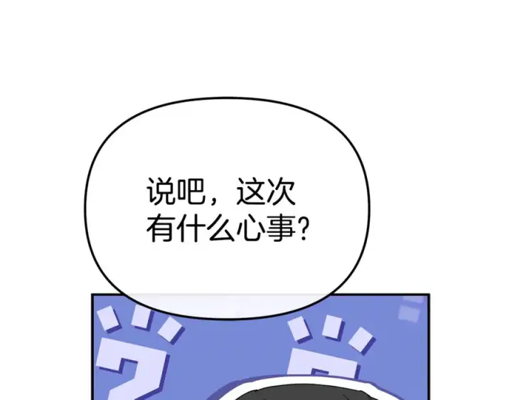 《我在死敌家当团宠》第109话 骑士的忠诚图18