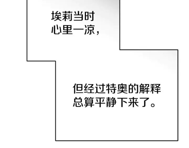 《我在死敌家当团宠》第109话 骑士的忠诚图186