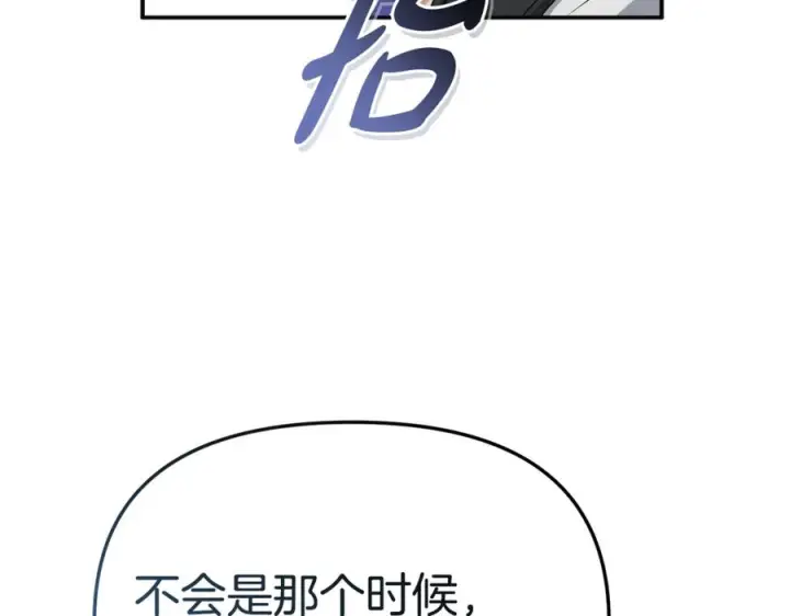 《我在死敌家当团宠》第109话 骑士的忠诚图20