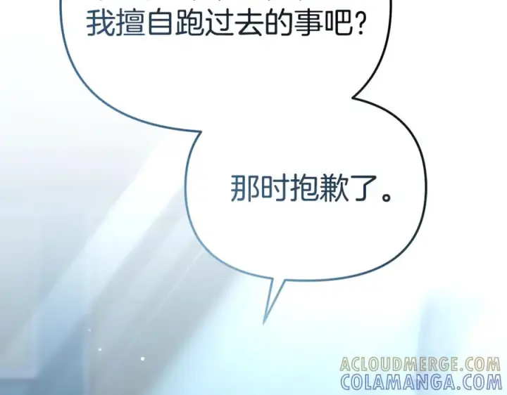 《我在死敌家当团宠》第109话 骑士的忠诚图21