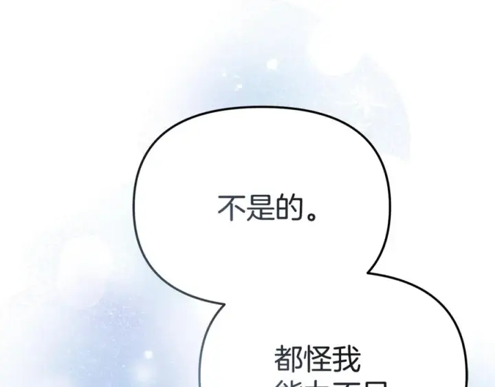 《我在死敌家当团宠》第109话 骑士的忠诚图26