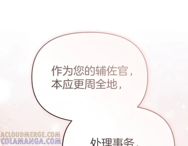 《我在死敌家当团宠》第109话 骑士的忠诚图29