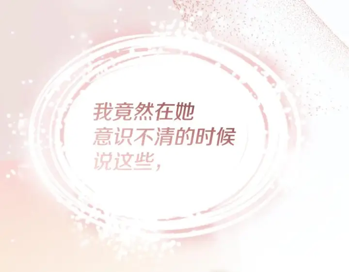 《我在死敌家当团宠》第109话 骑士的忠诚图32