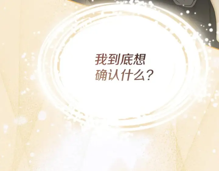 《我在死敌家当团宠》第109话 骑士的忠诚图34