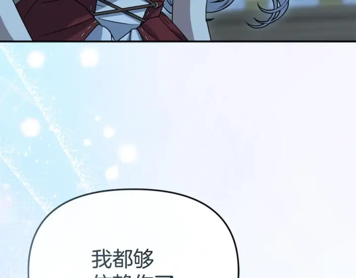 《我在死敌家当团宠》第109话 骑士的忠诚图47