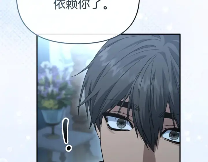 《我在死敌家当团宠》第109话 骑士的忠诚图48