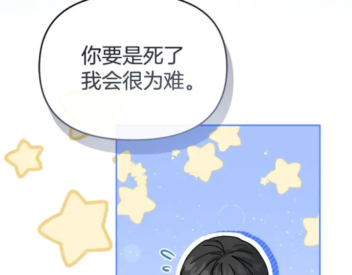 《我在死敌家当团宠》第109话 骑士的忠诚图50