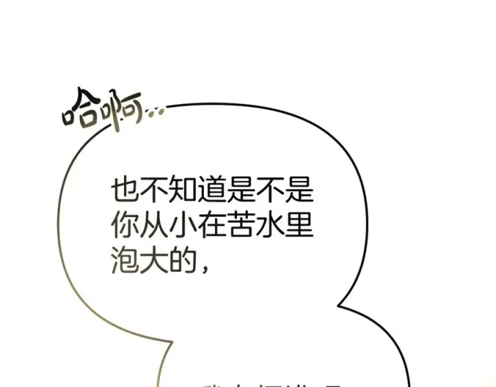 《我在死敌家当团宠》第109话 骑士的忠诚图52