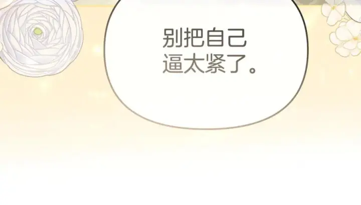 《我在死敌家当团宠》第109话 骑士的忠诚图58