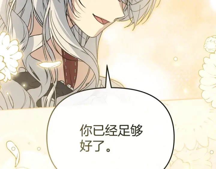 《我在死敌家当团宠》第109话 骑士的忠诚图60