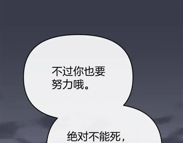 《我在死敌家当团宠》第109话 骑士的忠诚图75