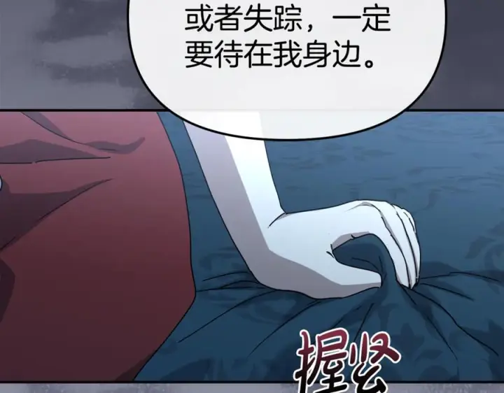 《我在死敌家当团宠》第109话 骑士的忠诚图76