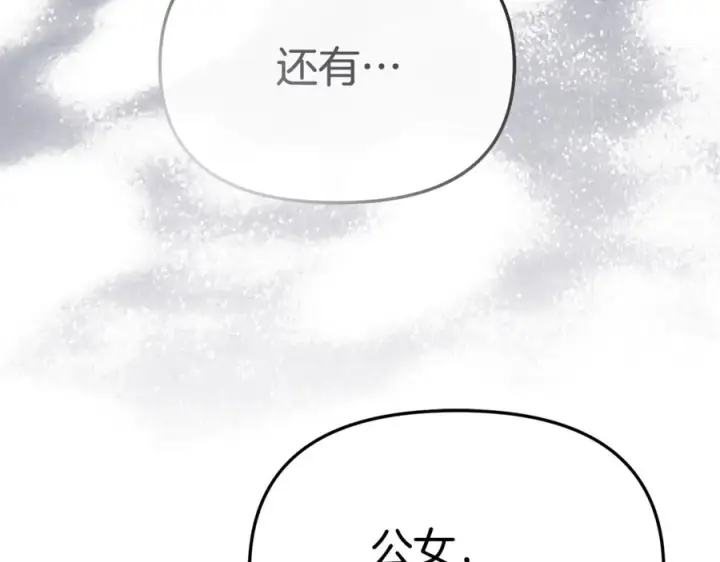《我在死敌家当团宠》第109话 骑士的忠诚图80