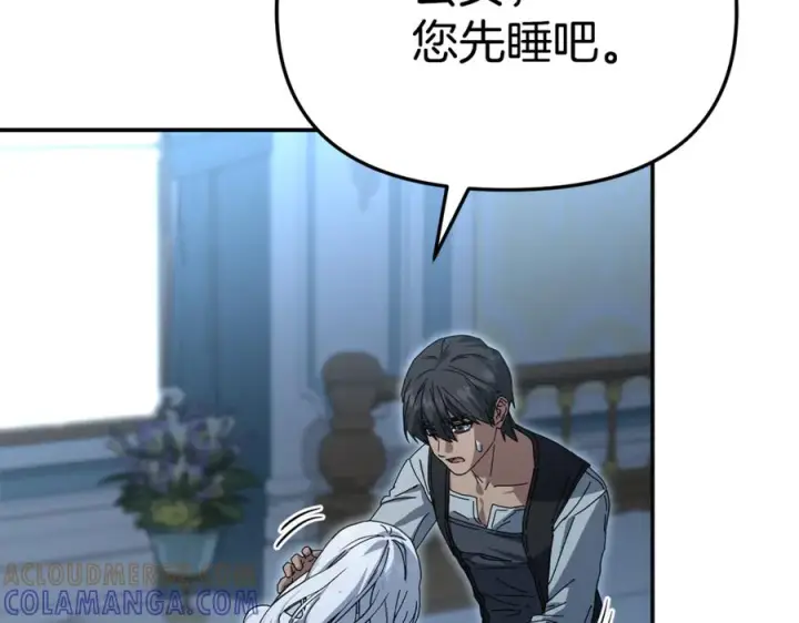 《我在死敌家当团宠》第109话 骑士的忠诚图81