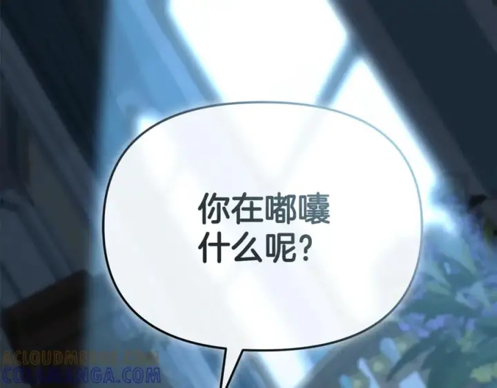 《我在死敌家当团宠》第109话 骑士的忠诚图9