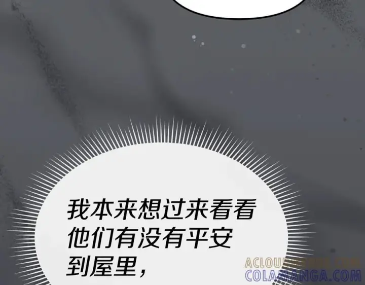 《我在死敌家当团宠》第109话 骑士的忠诚图97