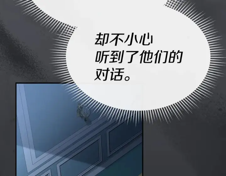 《我在死敌家当团宠》第109话 骑士的忠诚图98