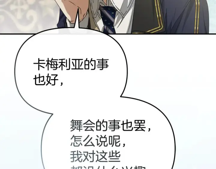 《我在死敌家当团宠》第110话 什么才是人生图132