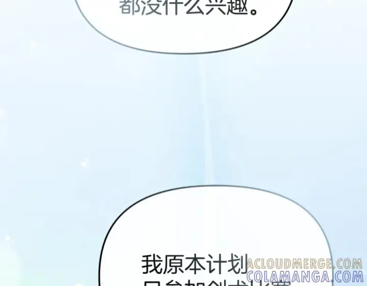 《我在死敌家当团宠》第110话 什么才是人生图133