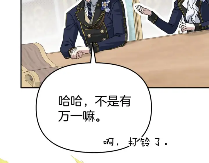 《我在死敌家当团宠》第110话 什么才是人生图172