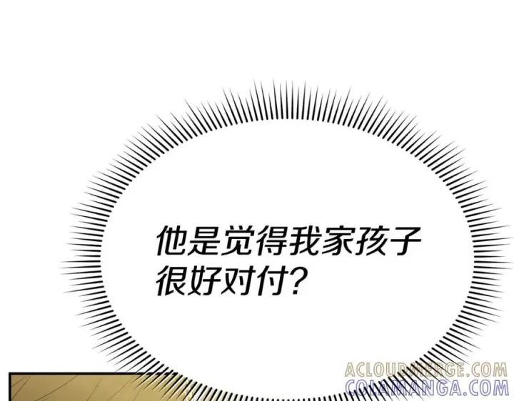 《我在死敌家当团宠》第110话 什么才是人生图177