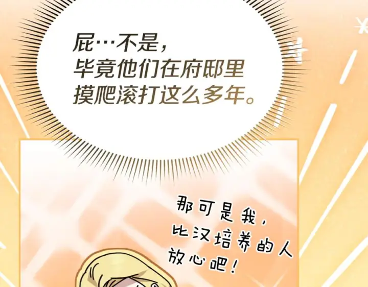 《我在死敌家当团宠》第110话 什么才是人生图183