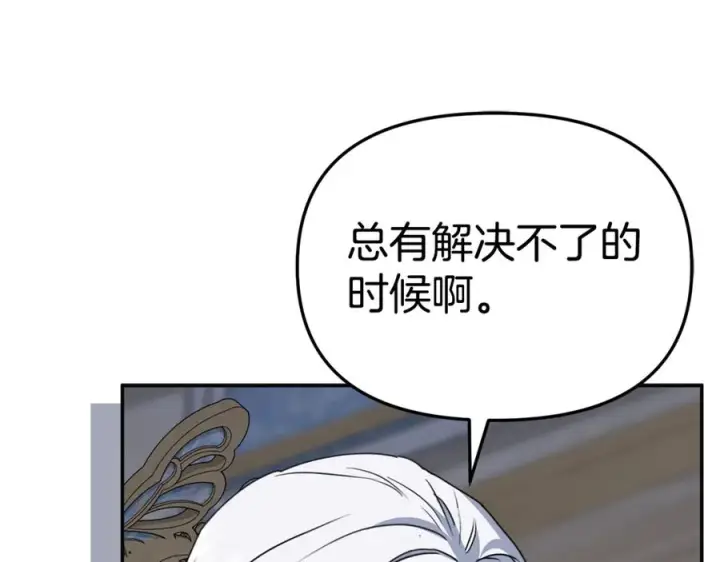 《我在死敌家当团宠》第110话 什么才是人生图84