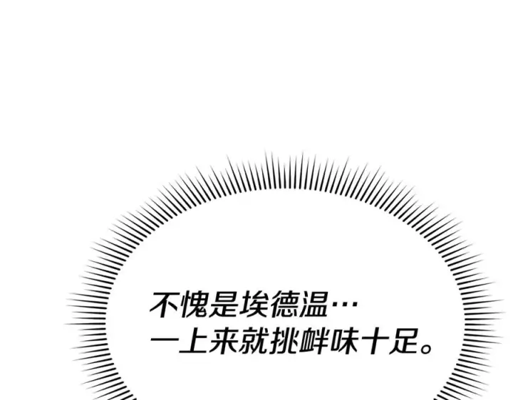 《我在死敌家当团宠》第111话 我一定会赢图104